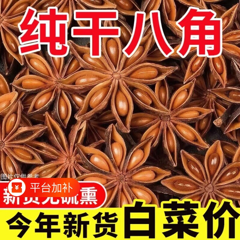 广西大红八角大料批发大茴香桂皮香叶调料香料家用厨房无硫优质