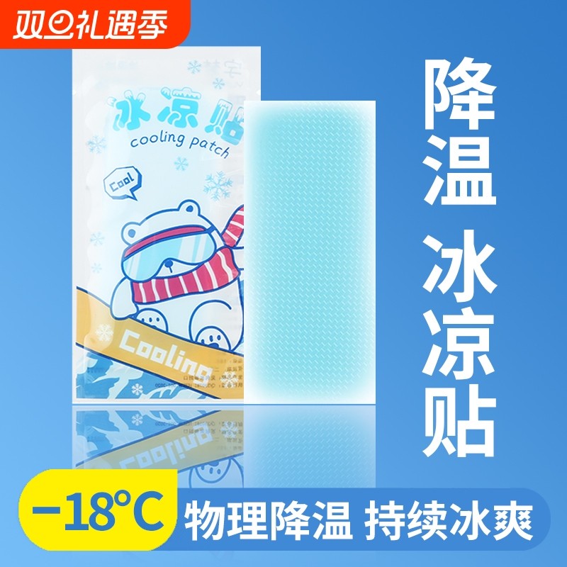 冰凉贴冰贴降温夏季儿童神器夏天冰敷手机散热贴军训上课物理清凉