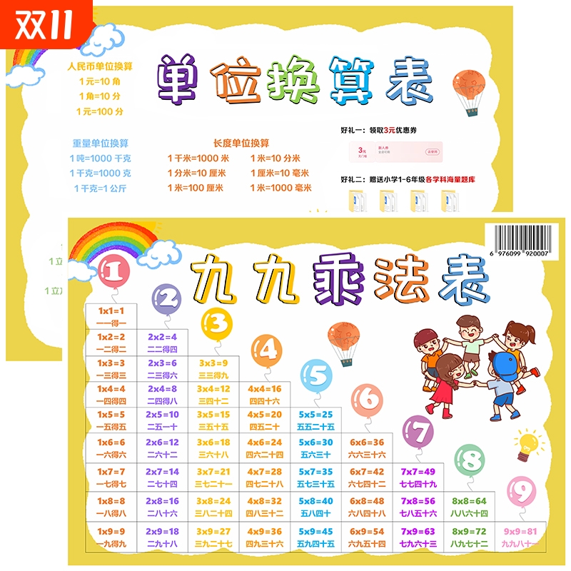 正版 小学九九乘法口诀表+单位换算表二年级99乘法口诀幼小衔接数学习手卡片二年级同步训练乘法口诀背诵神器口算乘法一年级