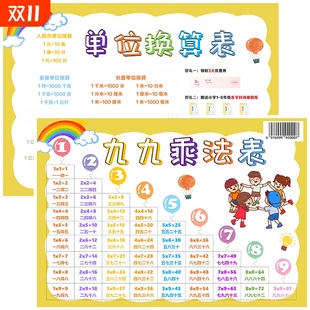 正版 单位换算表二年级99乘法口诀幼小衔接数学习手卡片二年级同步训练乘法口诀背诵神器口算乘法一年级 小学九九乘法口诀表
