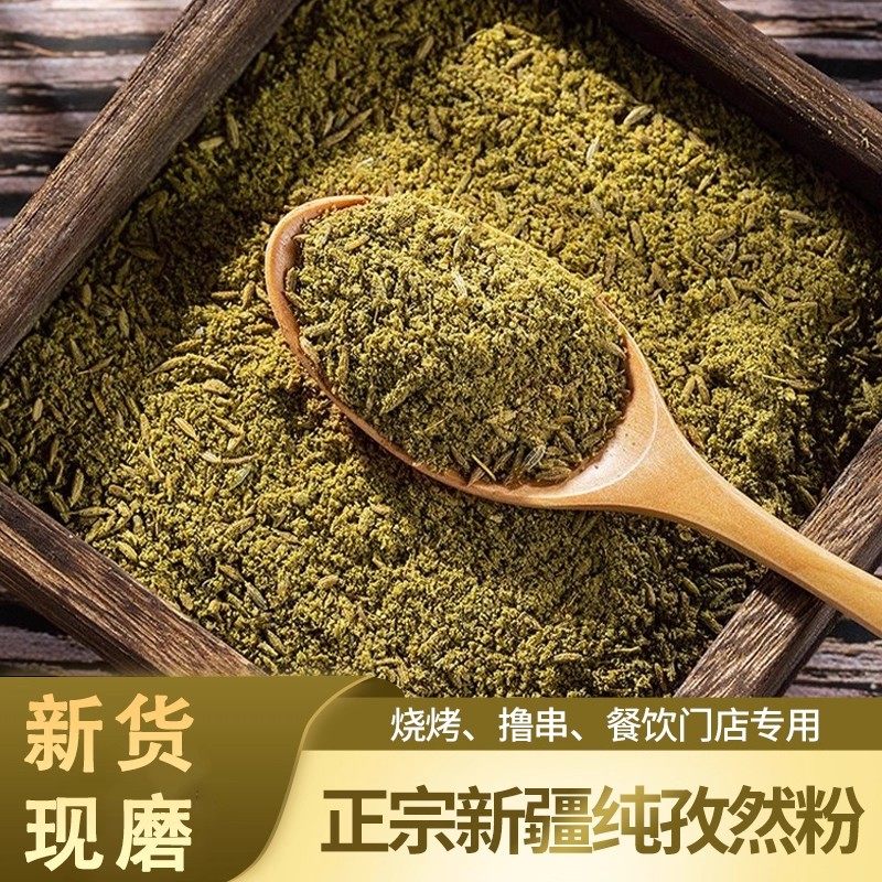 新疆特产正宗孜然粉细粉粗粉羊肉串撒料家用调味香料,粮油调味/速食/干货/烘焙,香辛料/干调类,淘宝优惠券,粉丝福利购,淘宝优惠卷