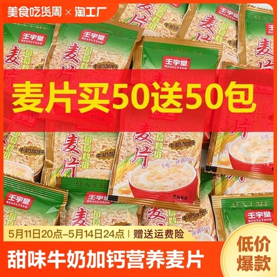 牛奶加钙营养麦片早餐食品学生即食代餐冲饮免煮燕麦片冲泡原味