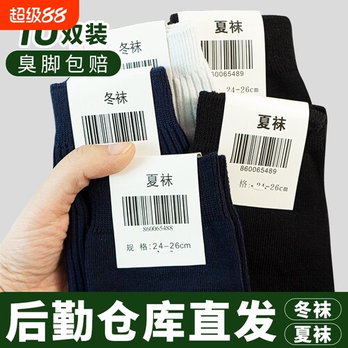 军迷袜子男制式夏袜中筒袜防臭冬袜藏蓝色军训袜子黑色长袜A30-07