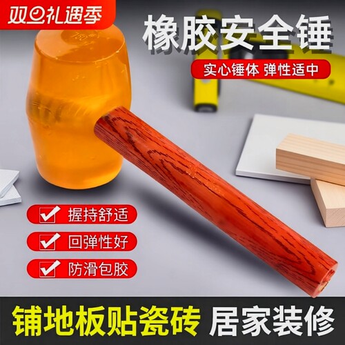 橡胶锤子橡皮锤实心榔头安装工具门窗地板多功能木柄安装锤贴瓷砖