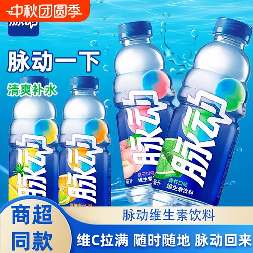 脉动维运动生素饮料600ML青柠味桃子味橘子味维生素C补充大瓶补水