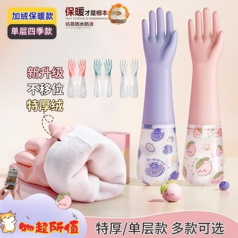 冬季厨房洗碗手套加绒家务耐用型女加厚防割防烫清洁刷碗洗衣防水