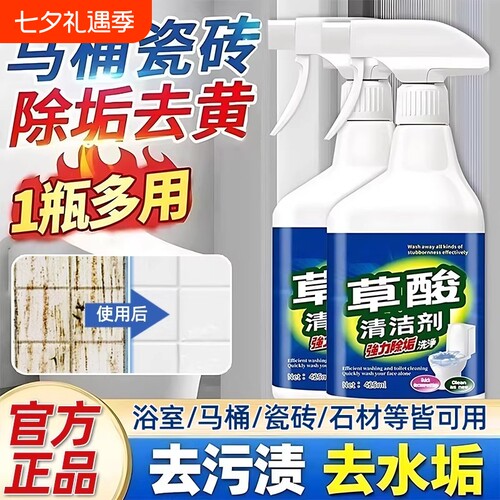 草酸溶液瓷砖清洁剂厕所马桶卫生间强力去污水垢浴室石材金属杀菌
