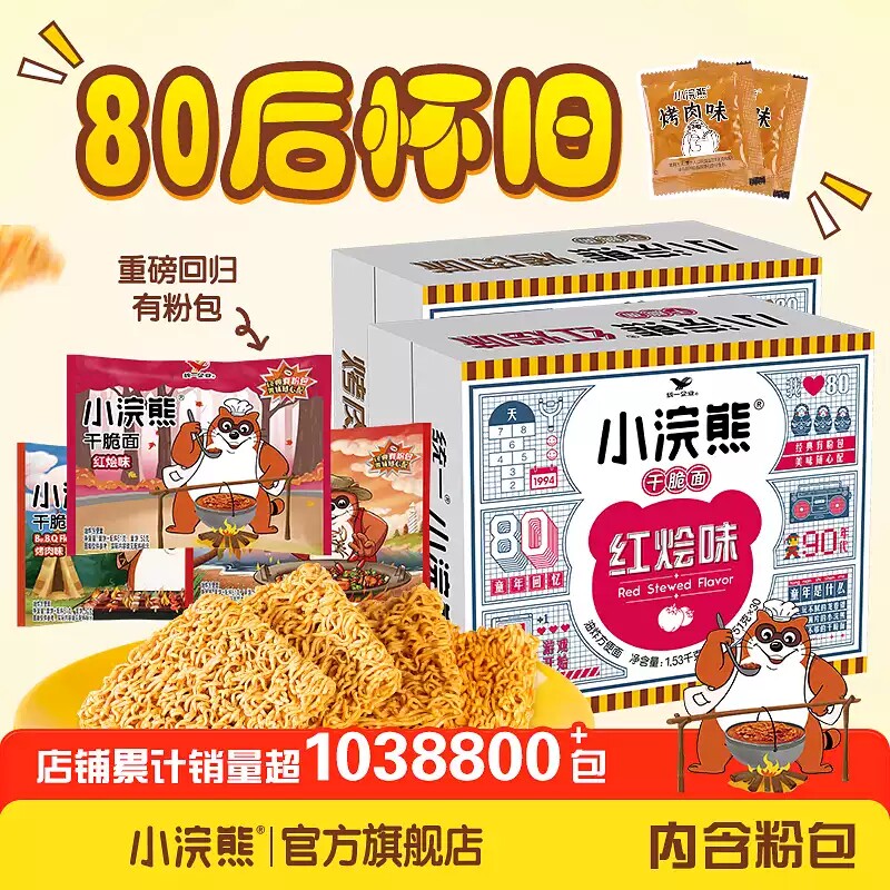 小浣熊经典怀旧粉包干脆面干吃面8090后零食童年口味方便面整箱装