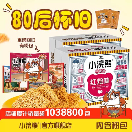 小浣熊干吃面干脆面经典怀旧粉包8090后零食童年口味方便面整箱装