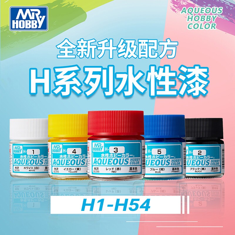 郡士新水性漆H系列 高达军事手办模型粘土上色手涂喷涂油漆H1-H