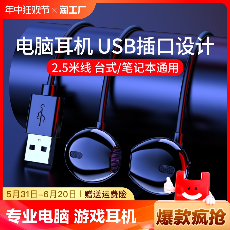 电脑耳机有线带麦克风二合一入耳式usb接口台式机游戏不痛半入耳