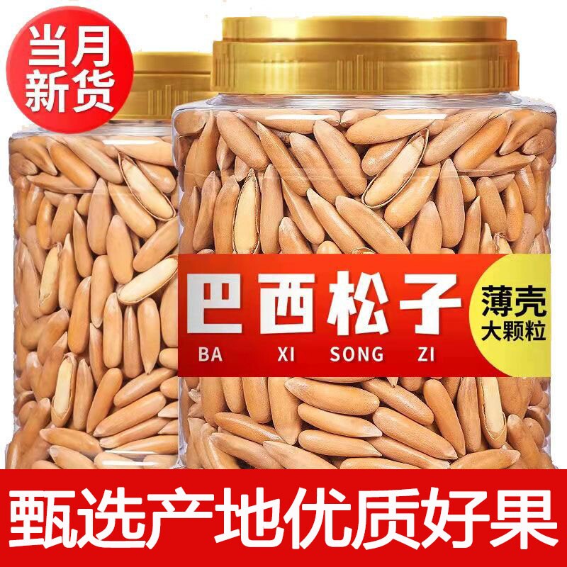 新货巴西松子大颗粒薄皮手剥坚果散装炒货零食含罐重250g500g
