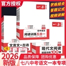 一本阅读理解一本初中语文阅读训练五合一七年级八年级九年级中考现代文初中语文阅读理解专项训练初一二三一本官方旗舰店 2026版