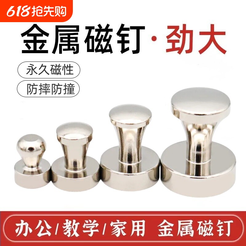 强磁图钉金属强力磁钉吸铁石圆形书画国画毛毡固定器磁铁强磁吸扣
