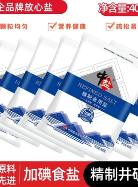 加碘精制食用盐400g调味料厨用腌制炒菜细盐家用健康井矿盐盐焗