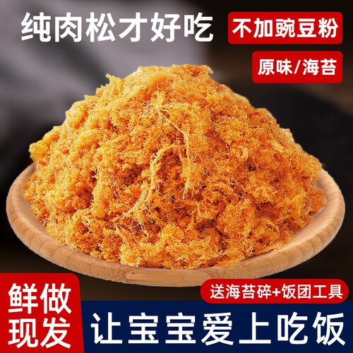 鸡肉原味肉松250g|超4000次加购