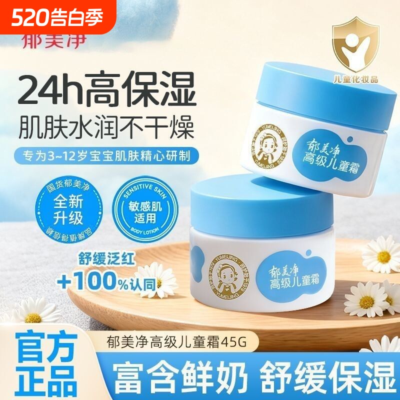 郁美净高级儿童霜补水保湿秋冬防干燥防皴红滋润干燥肌肤补水保湿