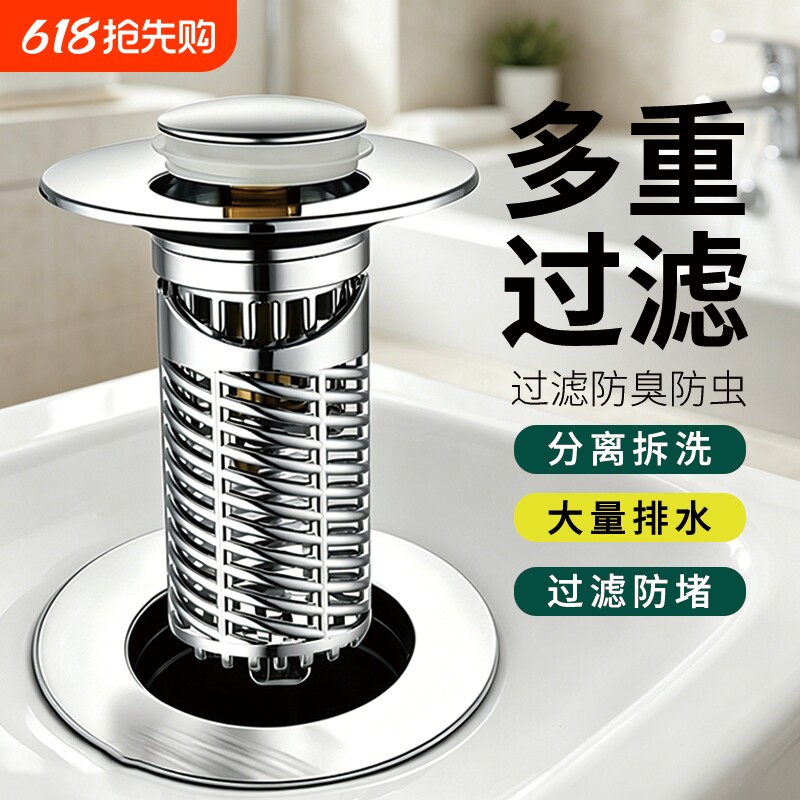防虫防臭防堵洗手池过滤网通用型洗脸盆漏水塞洗面盆弹跳芯下水器