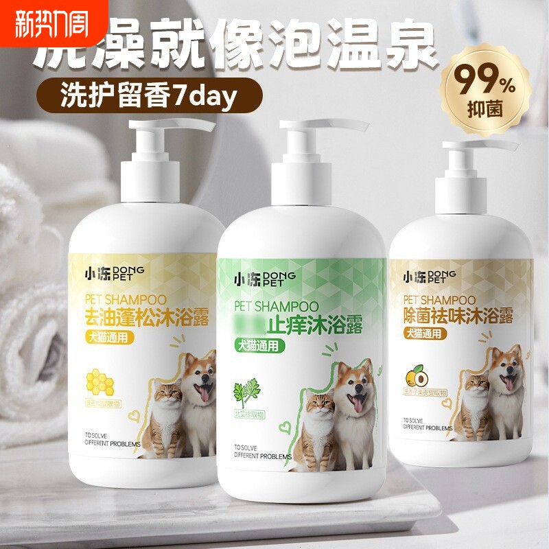 狗狗沐浴露杀菌除臭持久留香猫咪洗澡宠物专用驱虫香波浴液