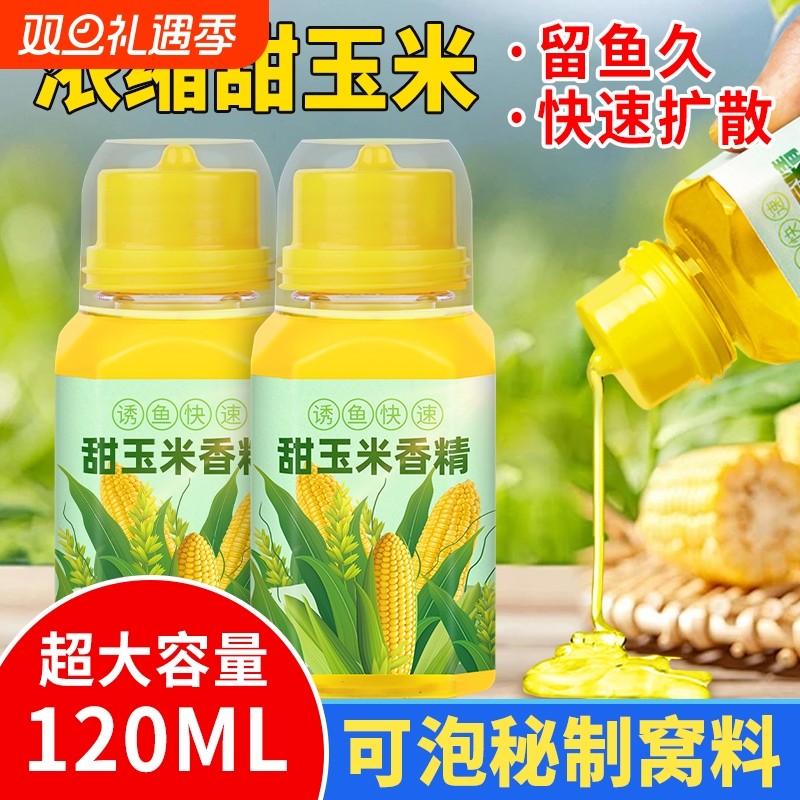 浓缩甜玉米香精钓鱼专用高浓度食品精油野钓饵料小药果酸鱼饵诱鱼