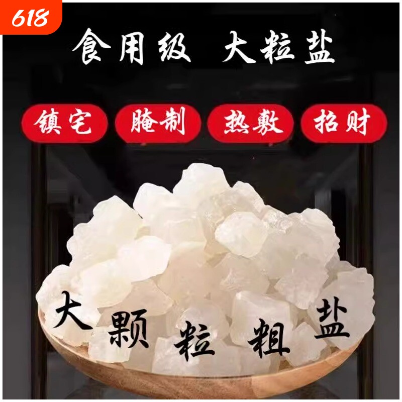 大粒盐5斤装粗盐海盐腌制食用净宅家用大颗粒食品级无碘袋装日晒