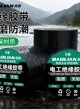 电工胶布黑色电工专用高粘度防水阻燃耐磨PVC大卷电工用绝缘胶带