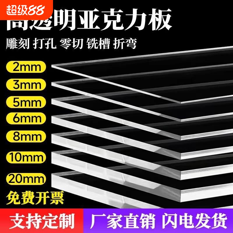 高透明亚克力板有机玻璃板pc耐力板PVC塑料片隔板硬胶板板材切割