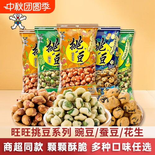 旺旺挑豆海苔花生45g坚果炒货下酒脆皮花生50g休闲膨化豆子小零食