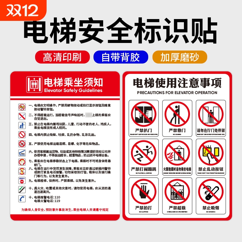 电梯安全标识贴纸|275人收藏