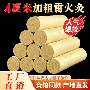 4cm加粗艾条雷火灸艾灸柱特大号纯艾正品大艾条家用陈年艾草灸棒