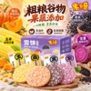 米多奇粗粮雪饼/香米饼/仙贝(30-40包任选)