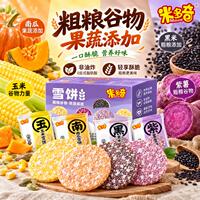 米多奇粗粮雪饼/香米饼/仙贝(30-40包任选)