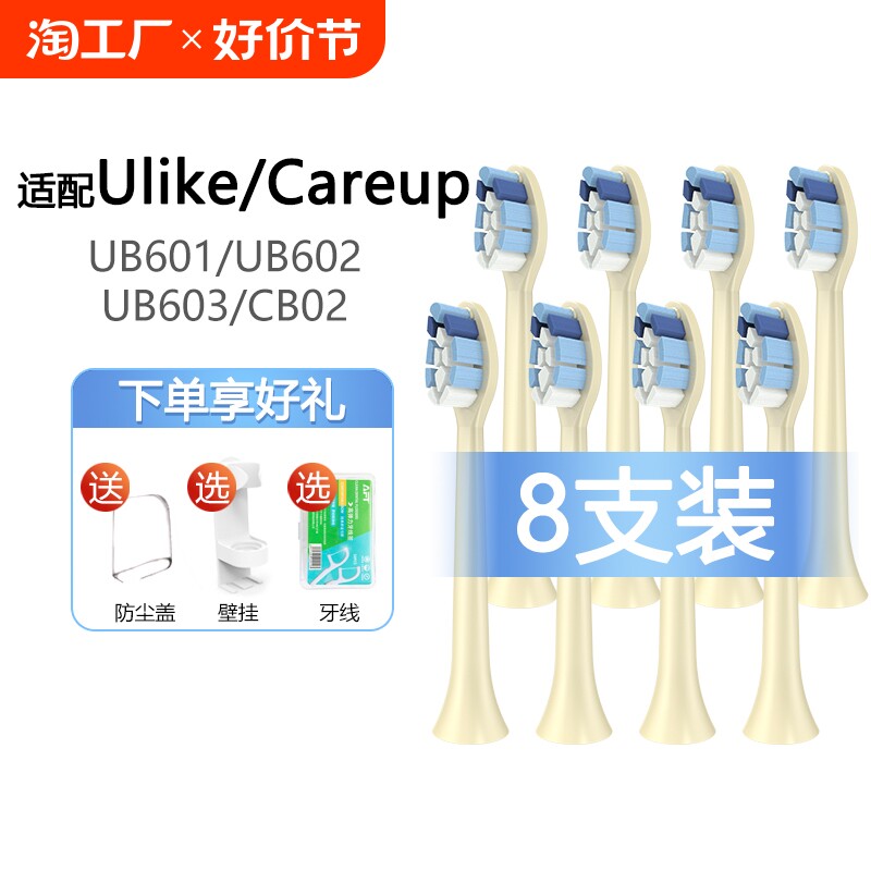 ulike电动牙刷头ub601/ub602/ub603/careupcb02通用替换成人软毛
