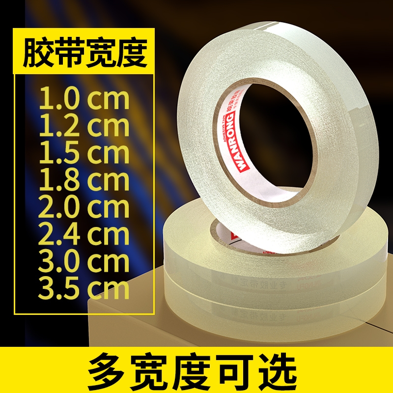 细胶带细窄胶布透明胶带小号封箱窄胶纸2.5宽1.2/1.5/1.8/2/2.4/3/3.5cm/2厘米宽窄小透明胶文具学习整箱批发