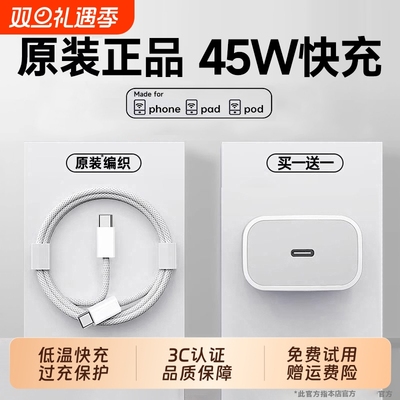 【官方认证】45W快充适用苹果17/16充电器头iPhone15promax手机14pro数据线30w原13装12快PD ipad正品