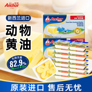 安佳小黄油粒10g独立包装蛋糕烘焙家用新西兰进口黄油动物黄油