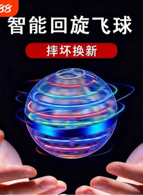 智能感应飞行球回旋飞球