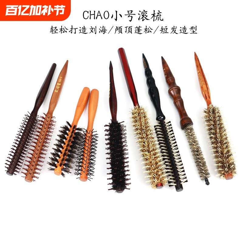 小号滚梳吹空气刘海梳子男发蓬松圆滚梳小卷造型滚梳油头造型梳子