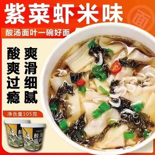 酸汤面叶桶装方便面速食非油炸食品夜宵懒人免煮冲泡正宗河南面片