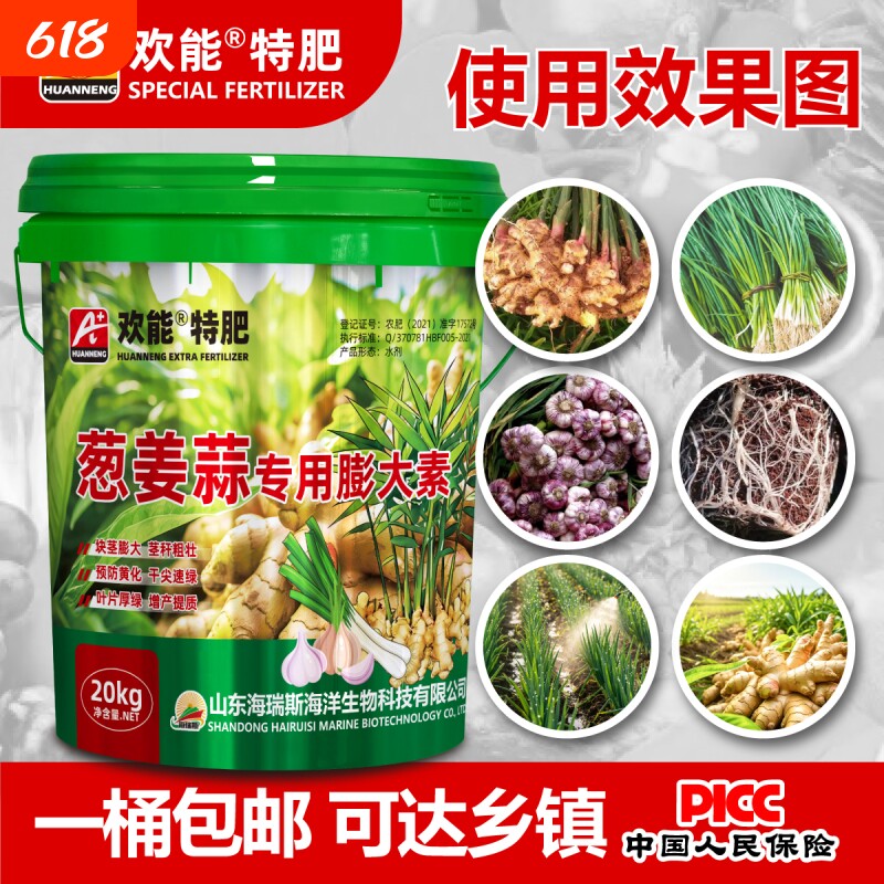 特肥葱姜蒜专用肥有机水溶肥料生根壮苗根茎膨大粗壮桶肥冲施肥