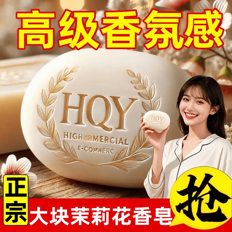 正宗茉莉花香皂香氛精油皂洗澡洗脸保湿清香持久留香大块沐浴肥皂