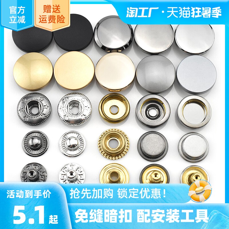 按扣免缝隐形金属四合扣羽绒服暗扣子母扣衣服扣配件纽扣摁扣钉扣_虎窝淘