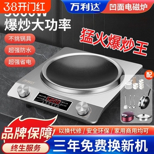 万利达凹面电磁炉家用5000W大功率一体多功能炒菜锅火锅炒锅新型
