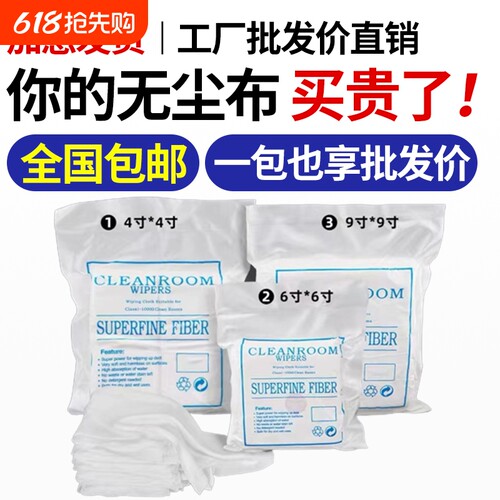 防静电无尘布超细纤维吸水不掉毛