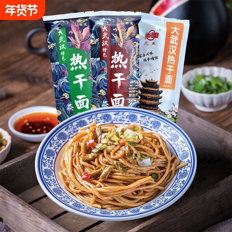 美玉武汉热干面挂面湖北特产碱水面含独立包装185g*10袋包邮面条,粮油调味/速食/干货/烘焙,待煮速食面/拉面/面皮/西式面,淘宝优惠券,粉丝福利购,淘宝优惠卷