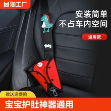 汽车儿童安全带固定器防勒脖护肩套装车用宝宝护肚神器限位器调节
