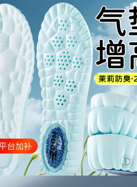 气垫增高鞋垫运动减震久站不累脚