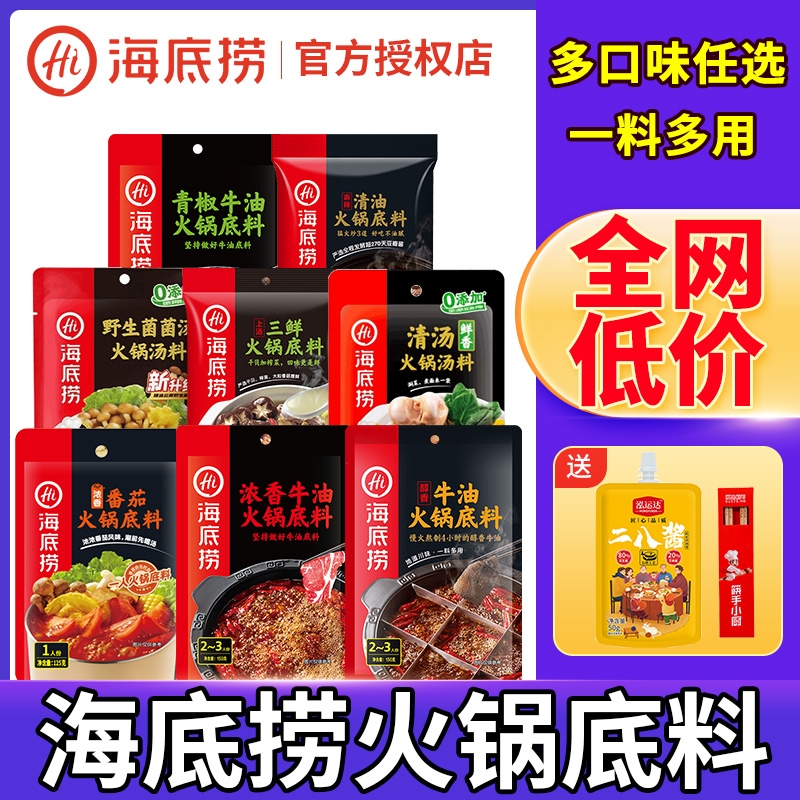 海底捞火锅底料多口味小包装
