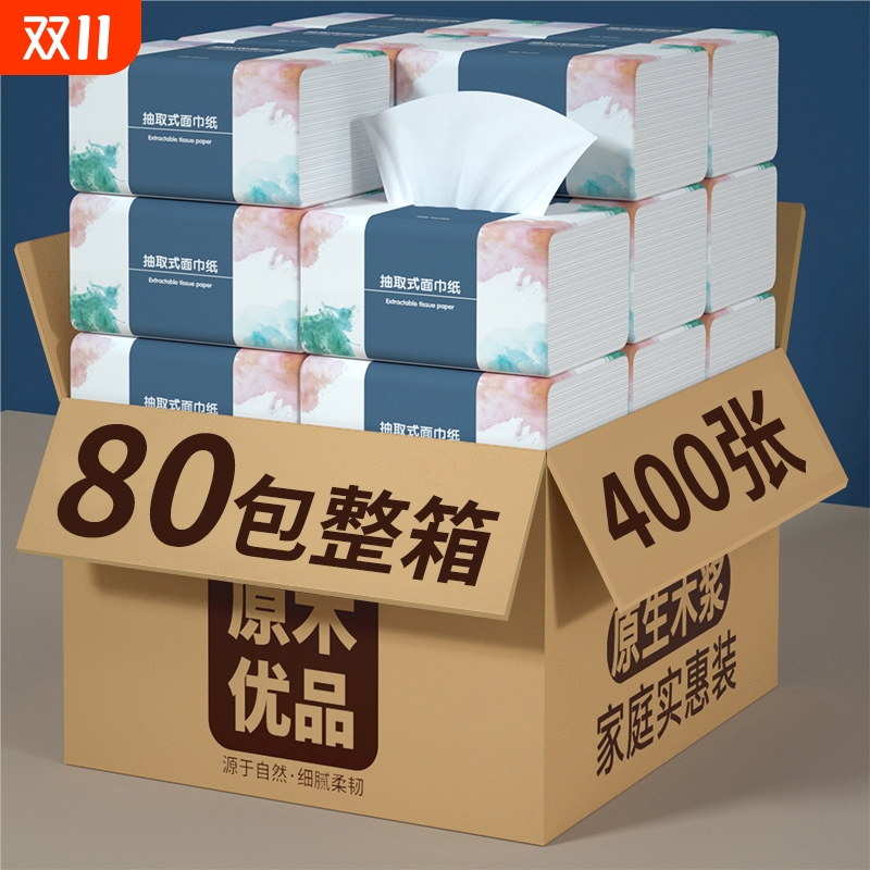 TOP【佳绮推荐】400张抽纸整箱装
