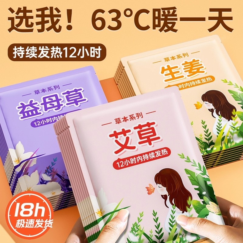 暖贴宝宝贴自发热暖身贴足暖宝女热敷热帖生姜益母草宫寒调理持久